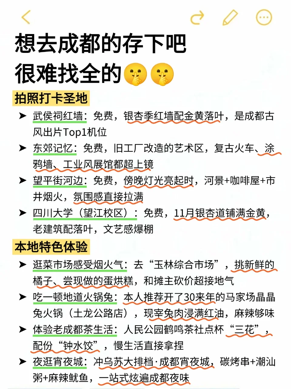 想11月去成都旅游的存下吧!很难找全的