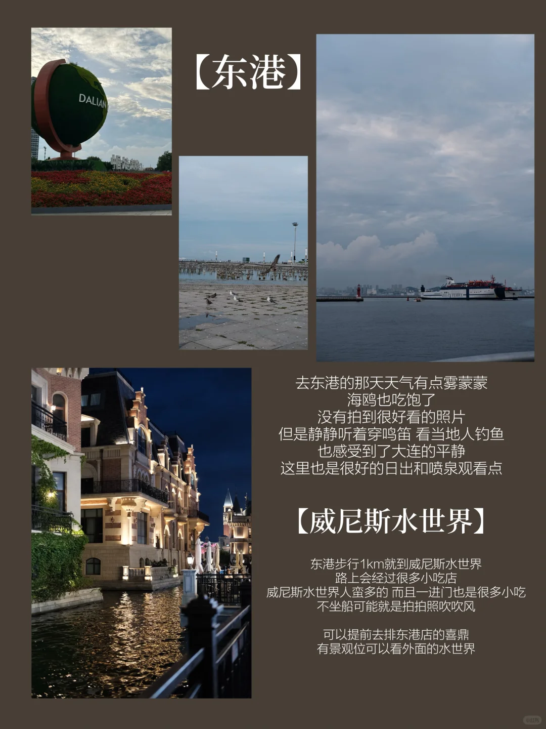 :在大连 三天两夜旅行攻略(吃住行超详细版