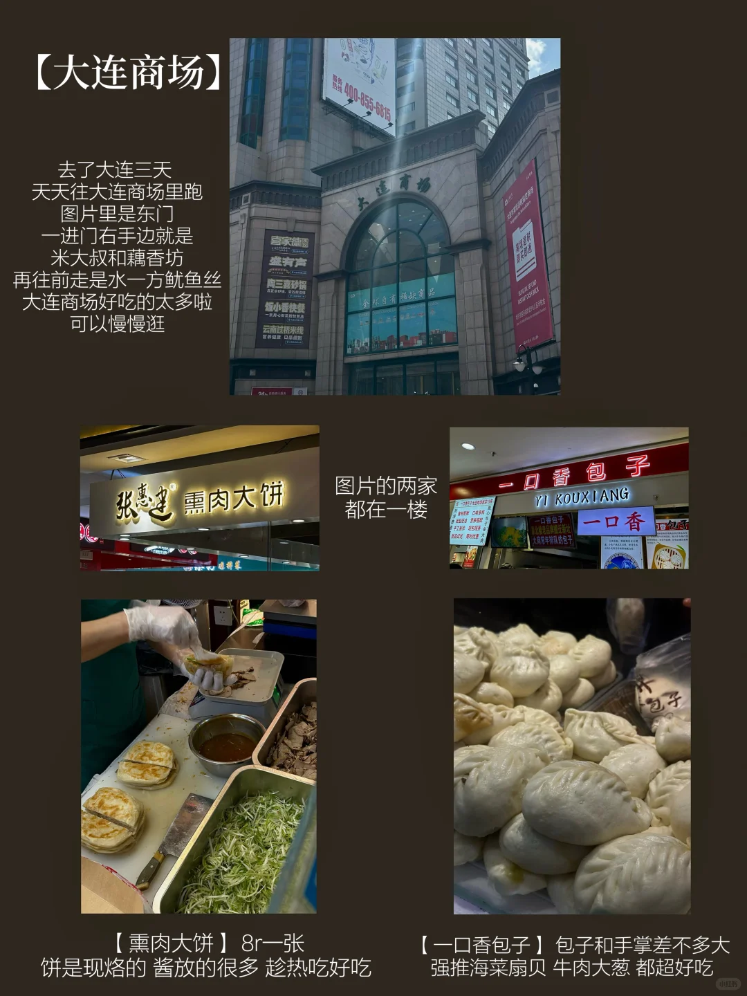 :在大连 三天两夜旅行攻略(吃住行超详细版