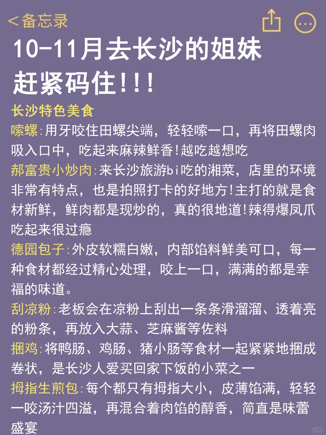 11月去长沙的宝宝注意⚠️别怪没有提醒你！