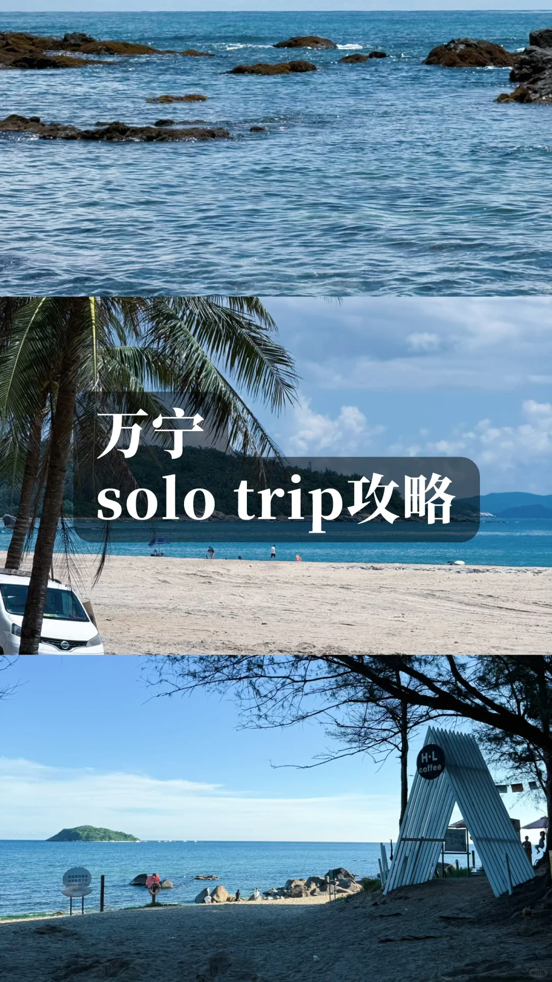 万宁solo trip攻略(附3天2晚行程)