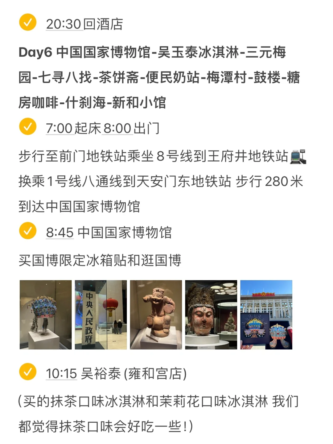 对自己的北京七天六晚攻略满意的睡不着觉…