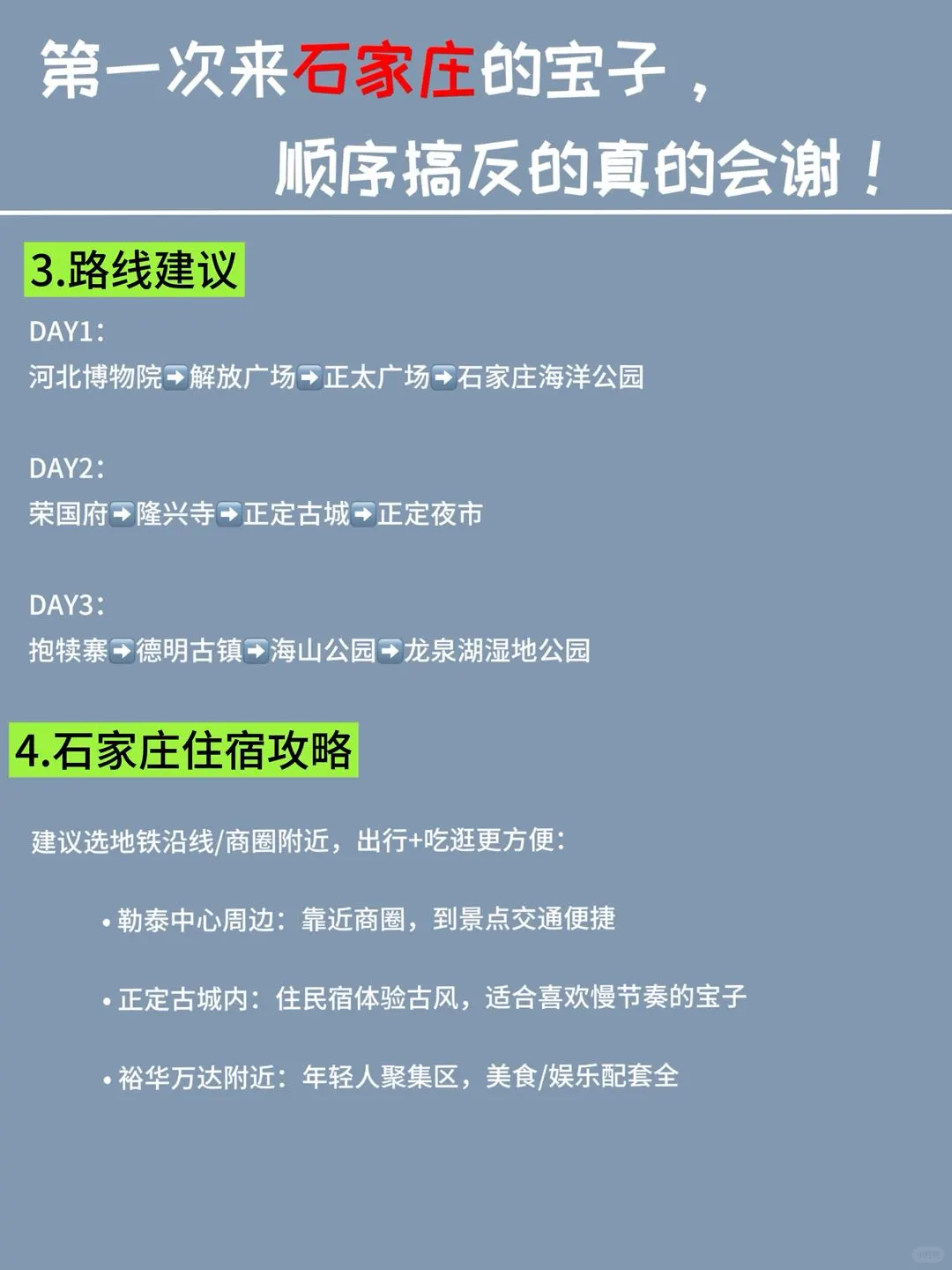 石家庄citywalk路线 3天2晚超全攻略来了✅