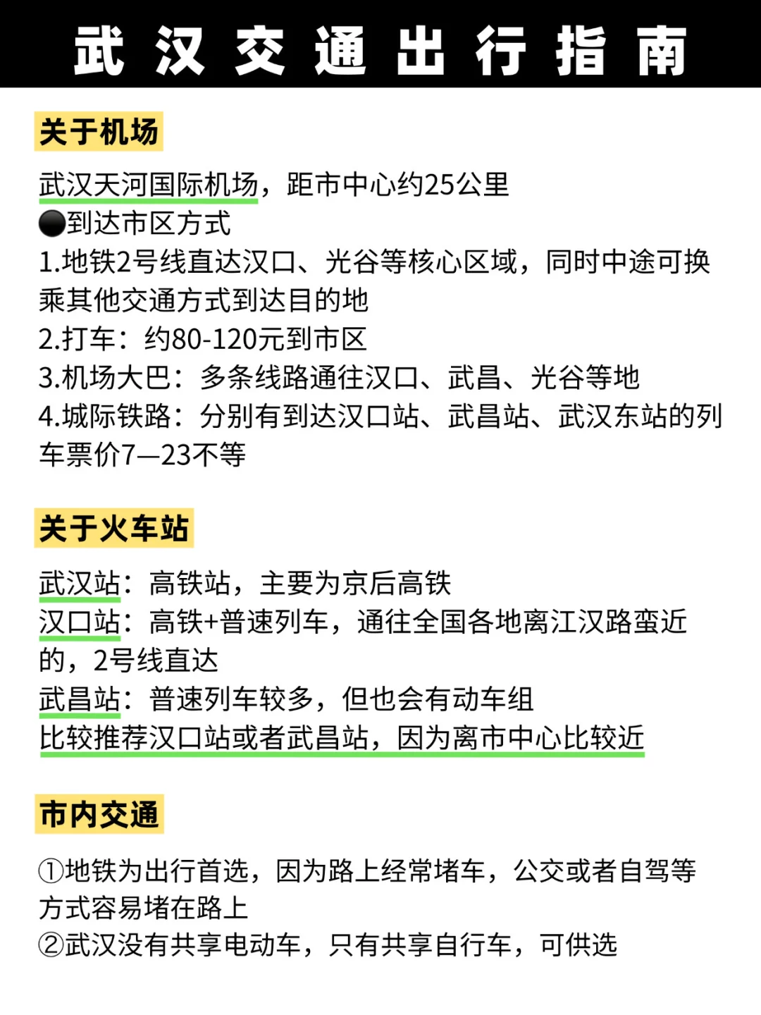 11-12月武汉旅游不看这篇攻略！真的会哭😭