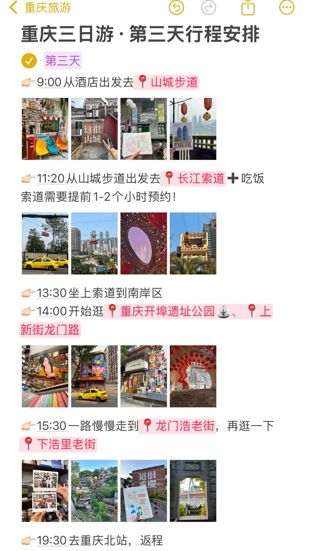 对自己熬夜做的重庆三日游攻略满意得睡不着