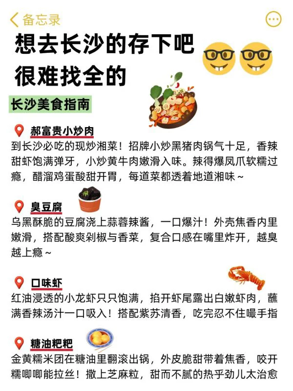 想10、11月去长沙的存下吧！很难找全的