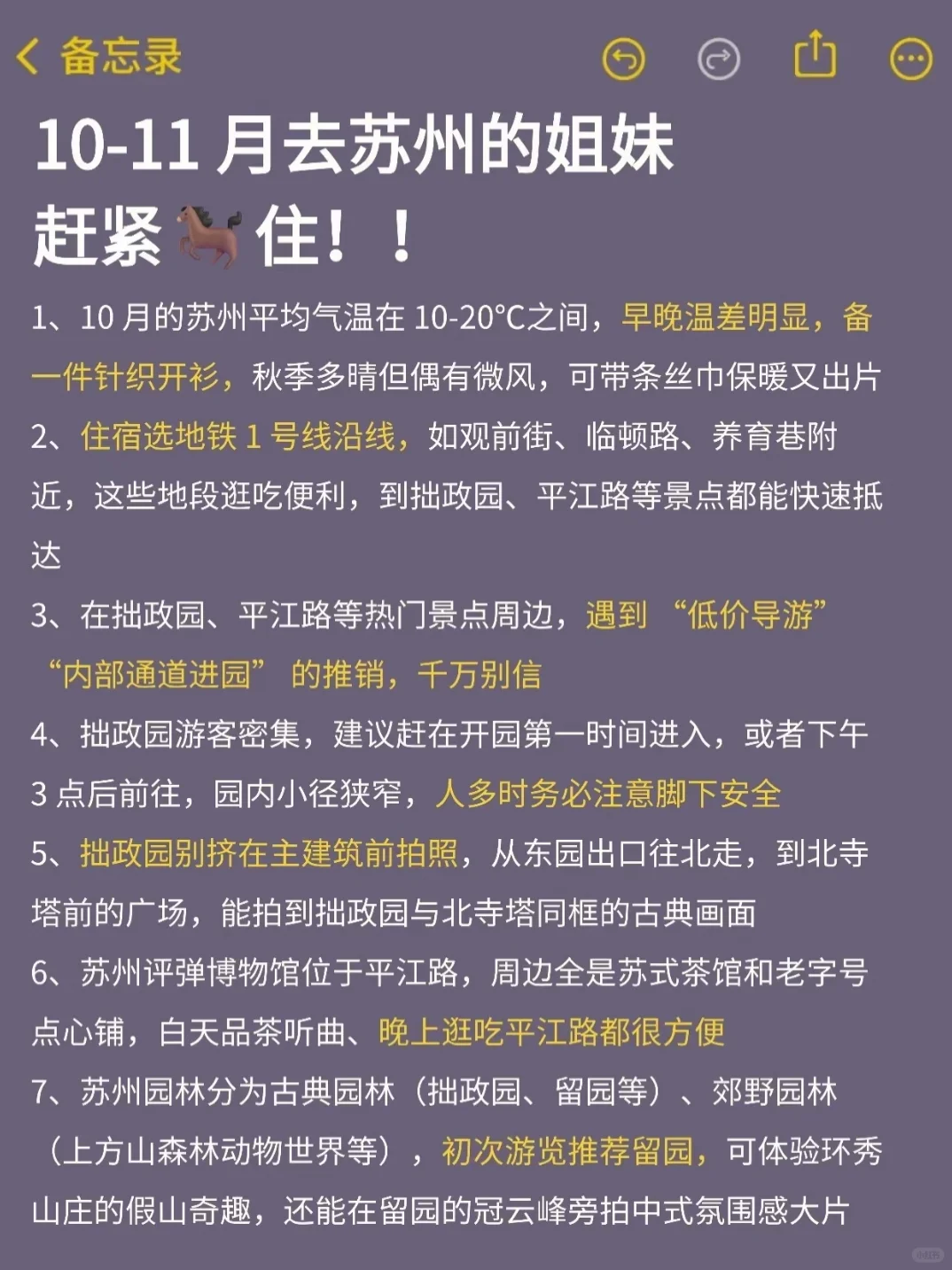 10、11月去苏州的！存下吧超全的！
