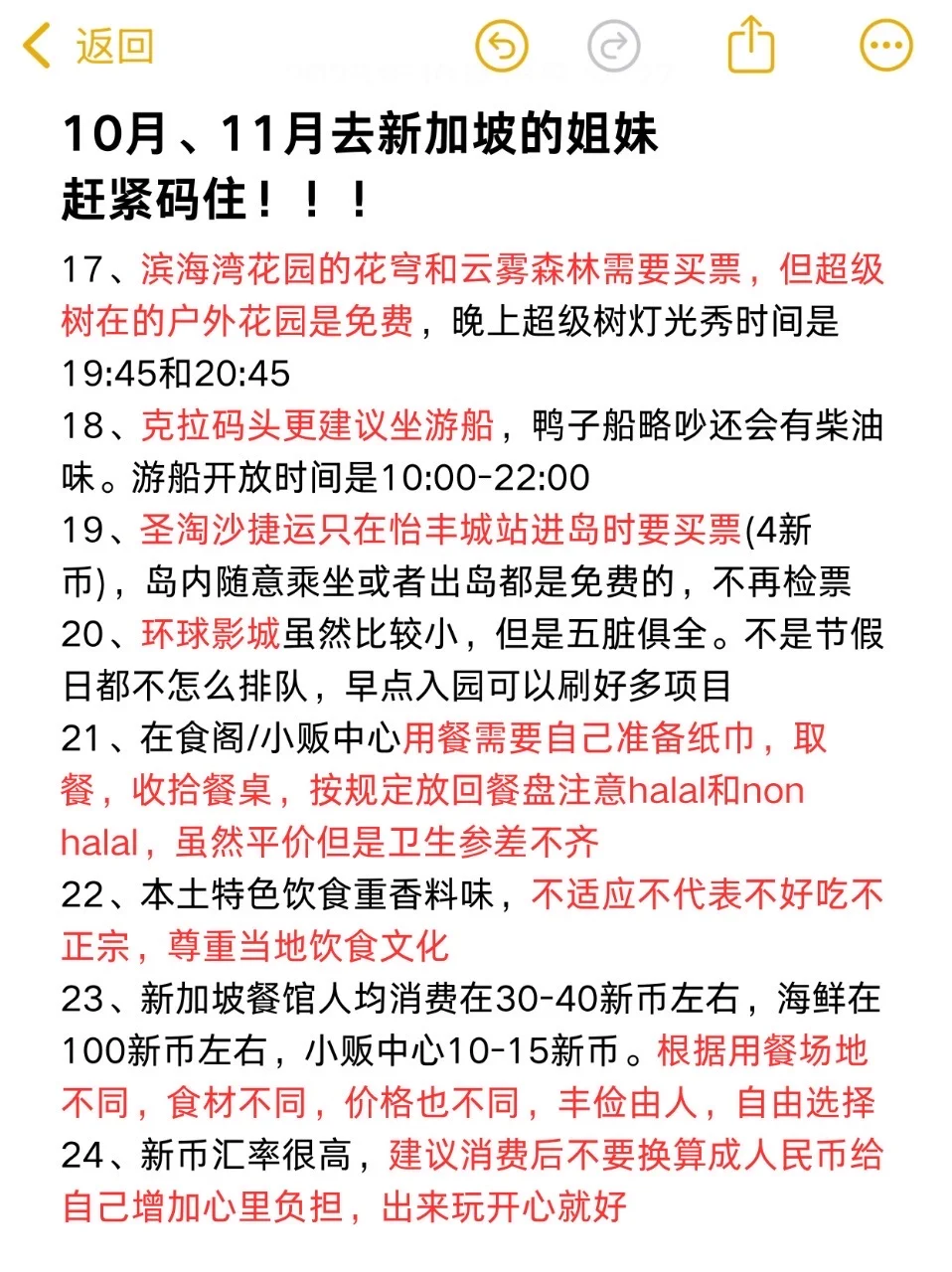 愿xhs每一个去新加坡的人都能刷到这篇🙏🙏