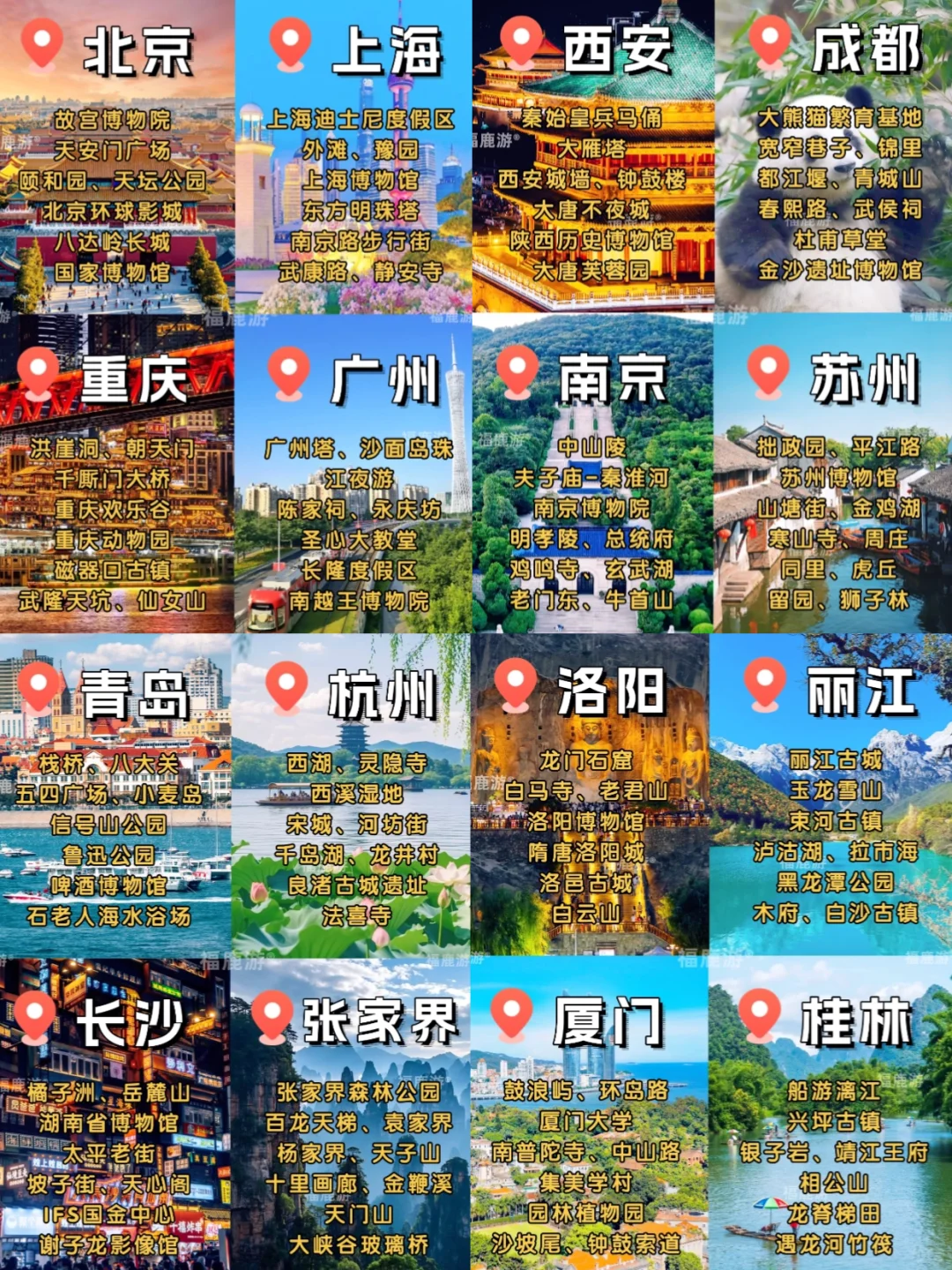 来中国必去的16个宝藏旅游城市|一篇搞懂!