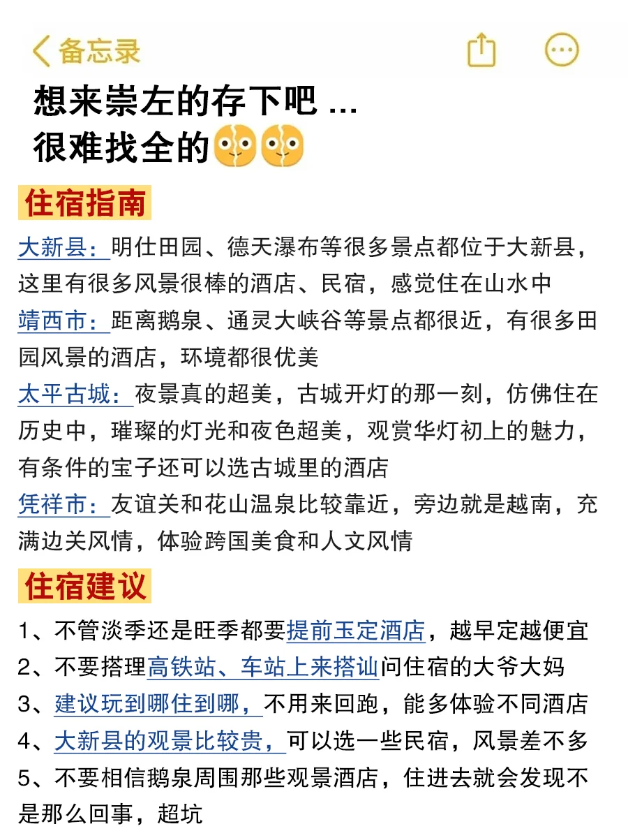 崇左土著整理超全攻略✅全是干货,不讲废话!
