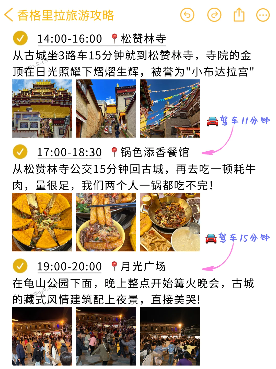 本J人对自己做的香格里拉旅游攻略甚是满意