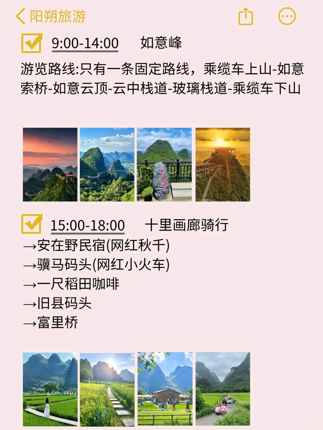 阳朔刚回！被自己做的复盘攻略满意到睡不着