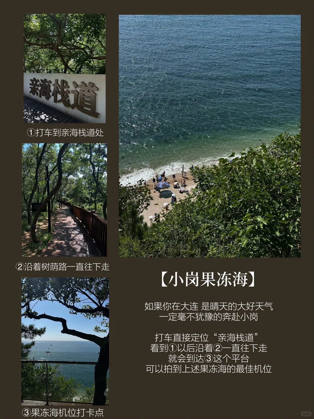 :在大连 三天两夜旅行攻略(吃住行超详细版