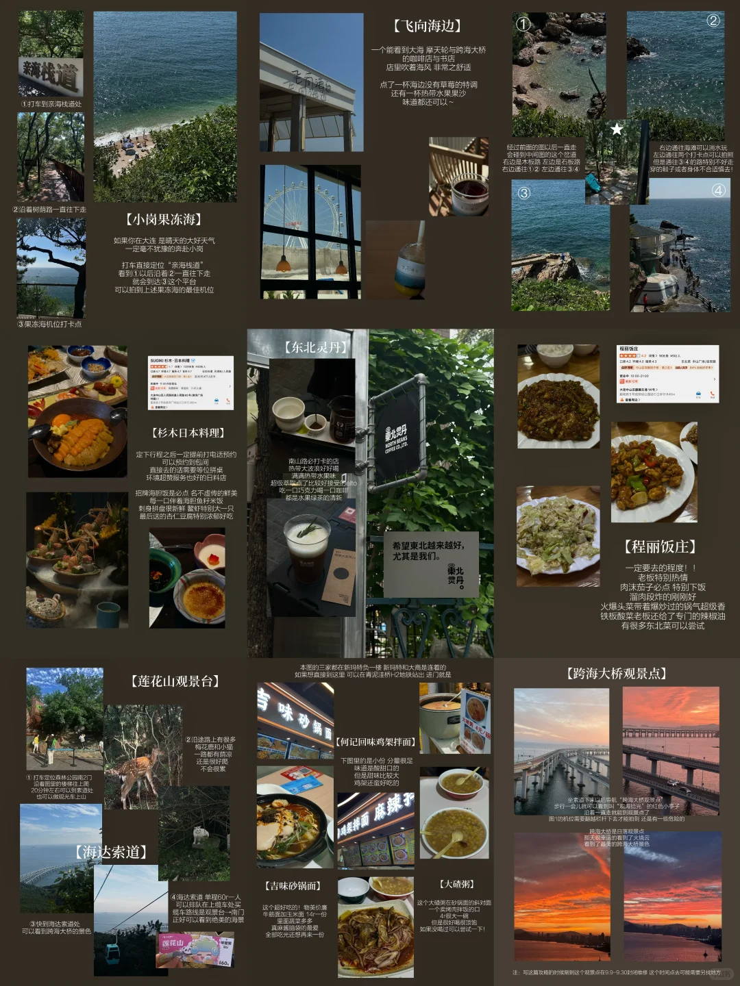 :在大连 三天两夜旅行攻略(吃住行超详细版