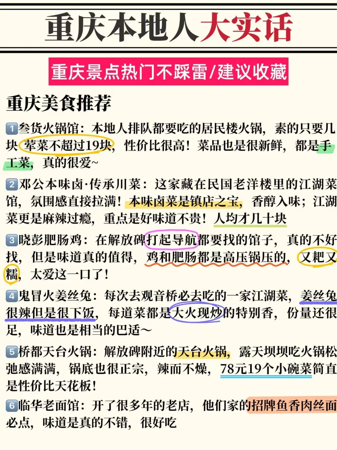 来重庆旅游一定要听的大实话🙏