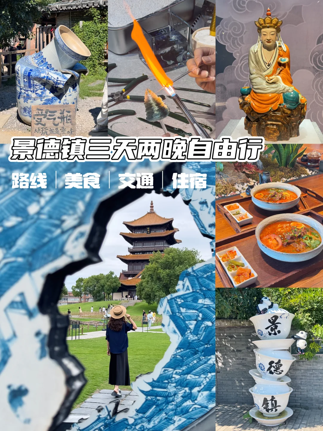 景德镇旅游模版都给你准备好啦！直接抄作业