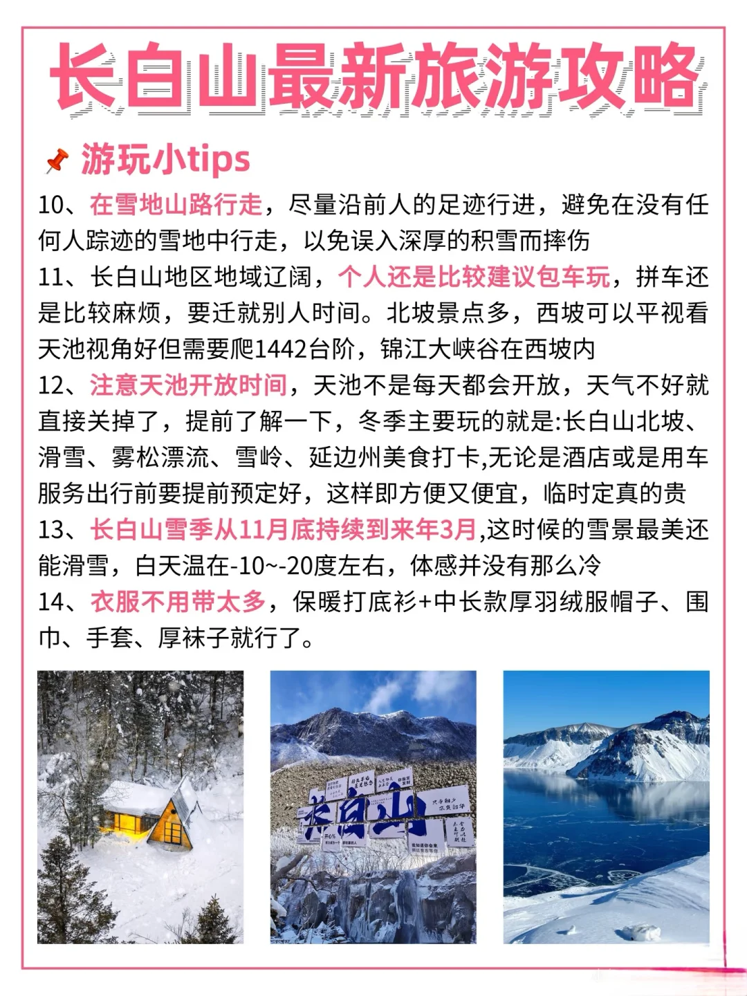 长白山旅游攻略、长白山旅游攻略、长白山旅