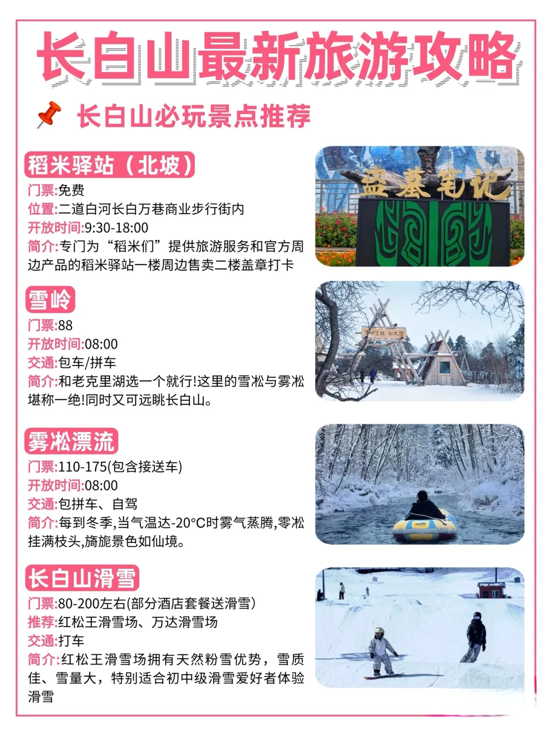 长白山旅游攻略、长白山旅游攻略、长白山旅