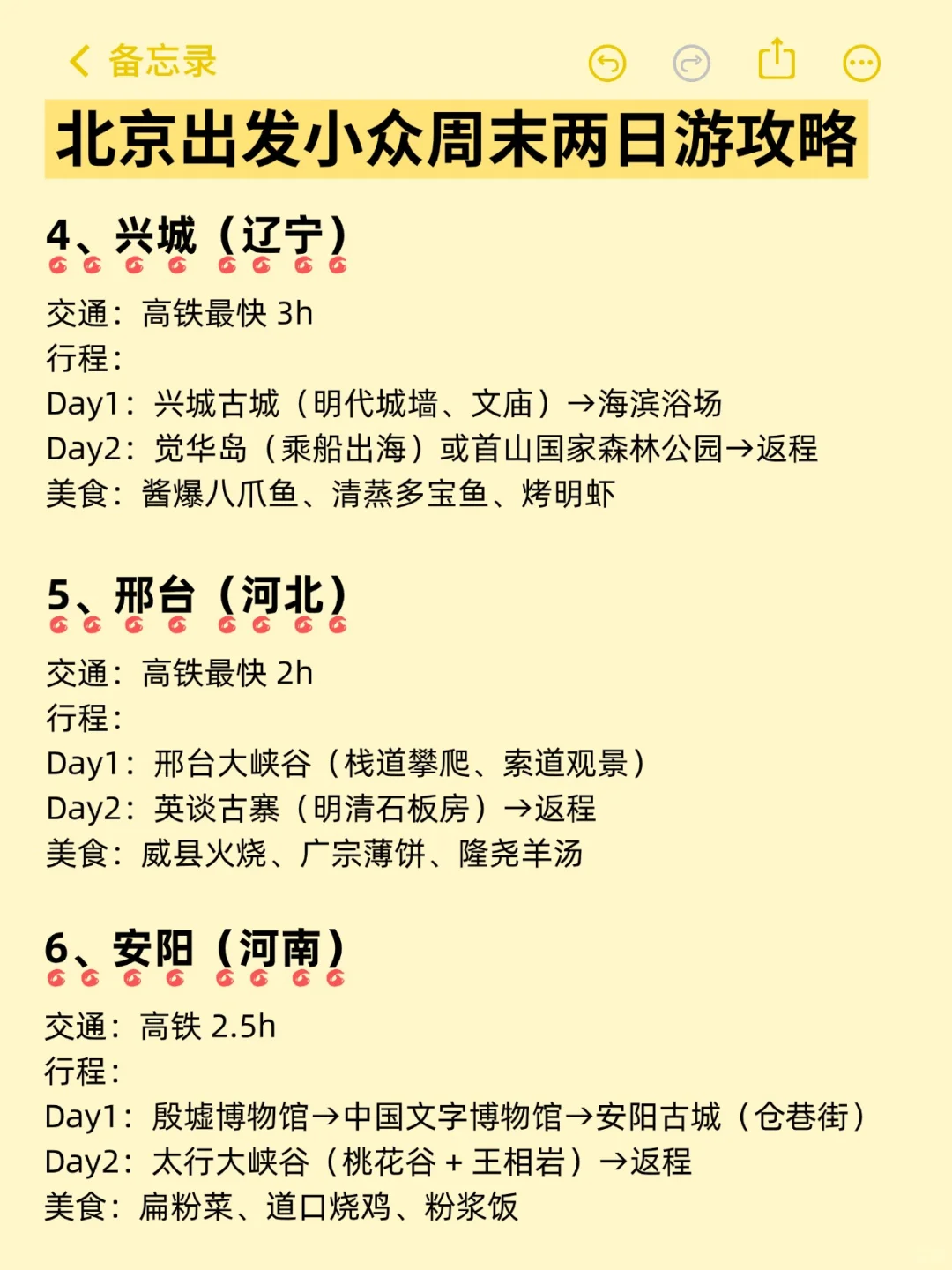 周末逃离北京｜小众城市两日游攻略🗺️