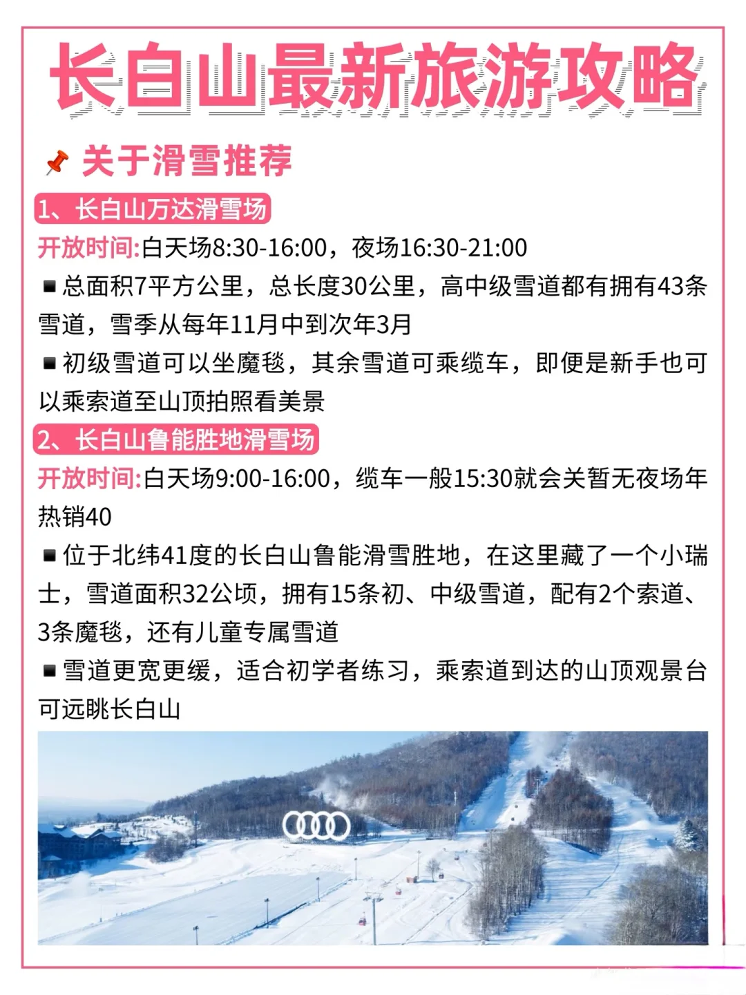 长白山旅游攻略、长白山旅游攻略、长白山旅