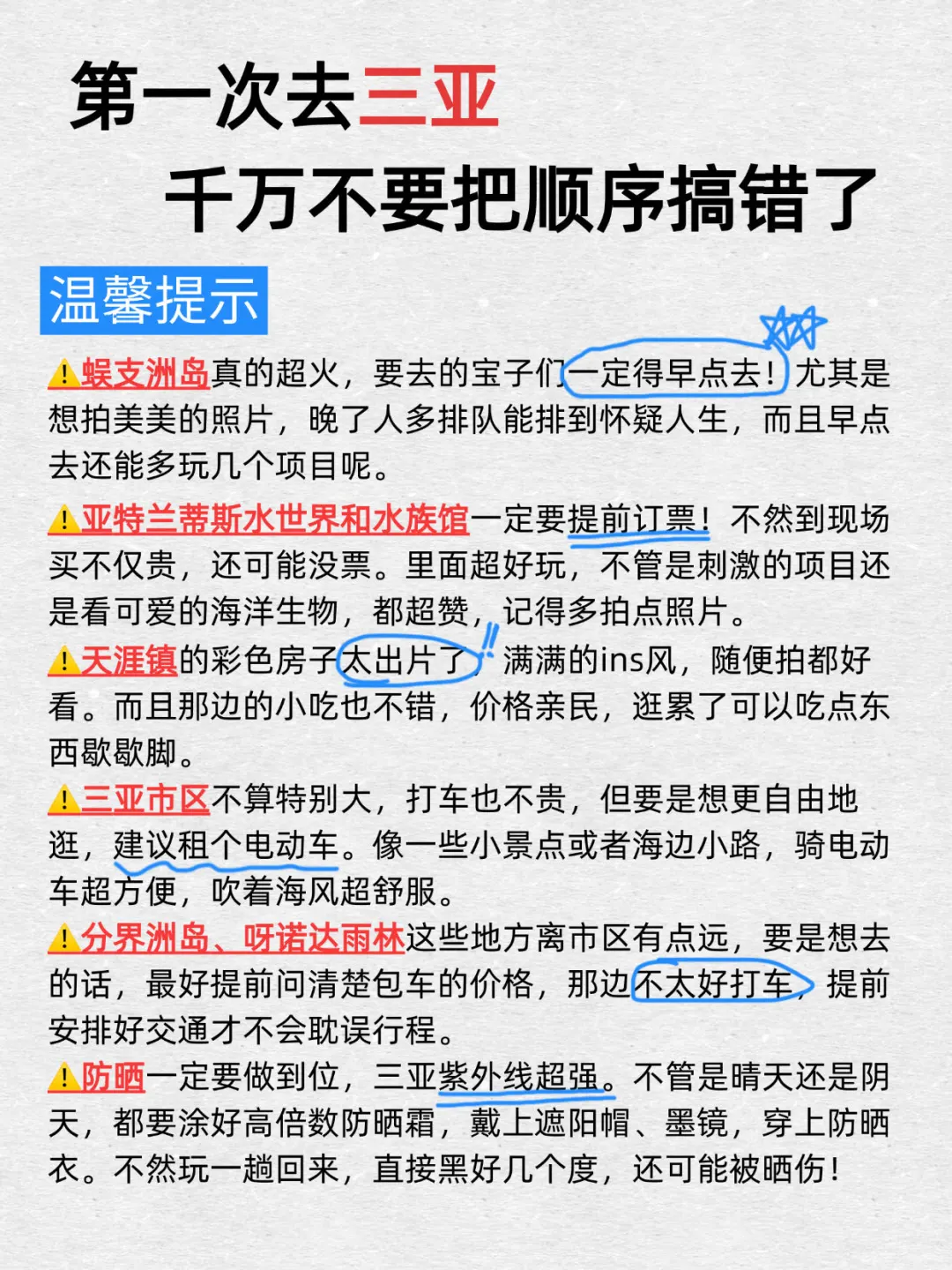 三亚保姆级旅游攻略✅三天两夜不踩雷版