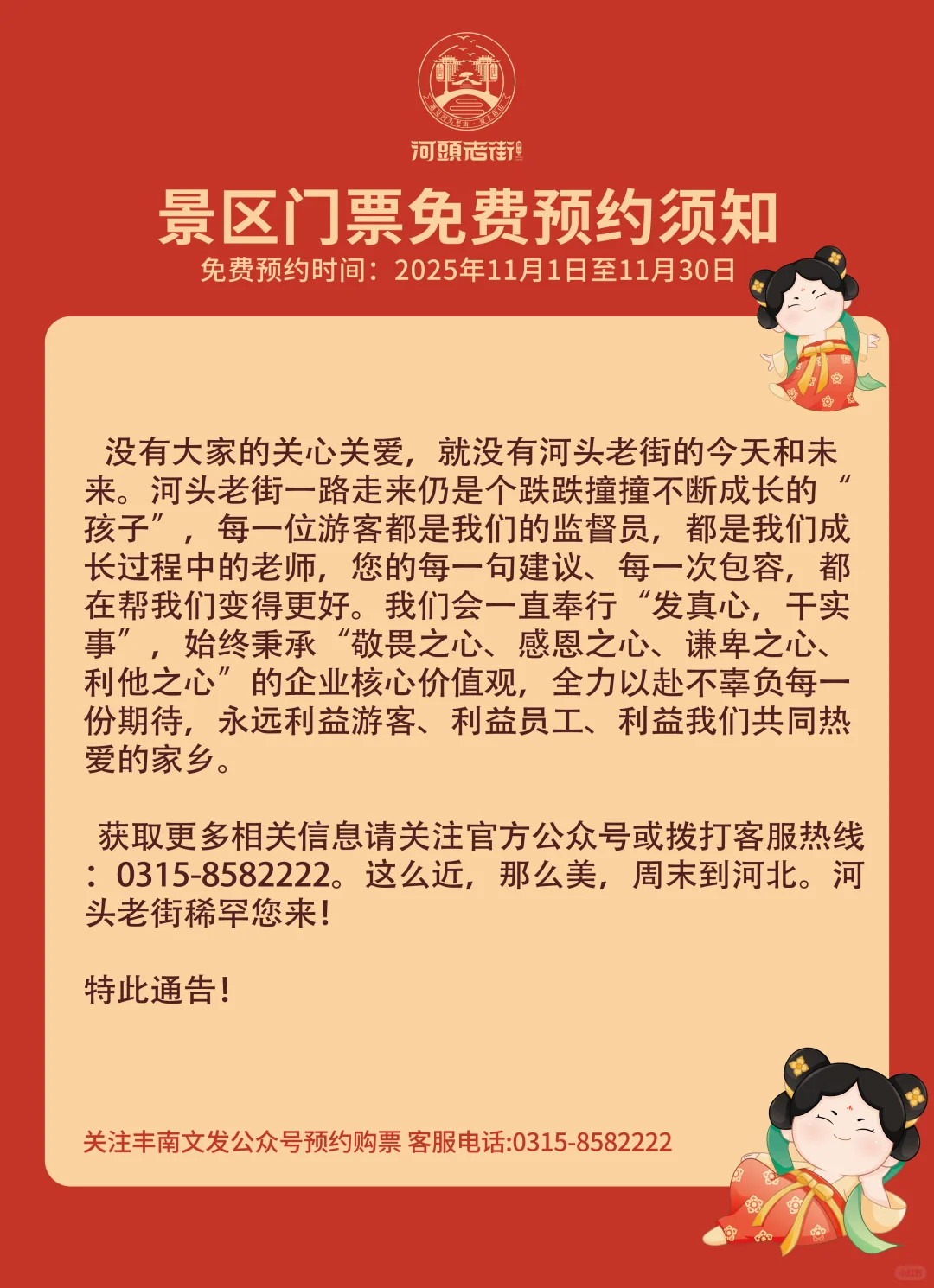 河头老街11月免费预约票攻略来啦！
