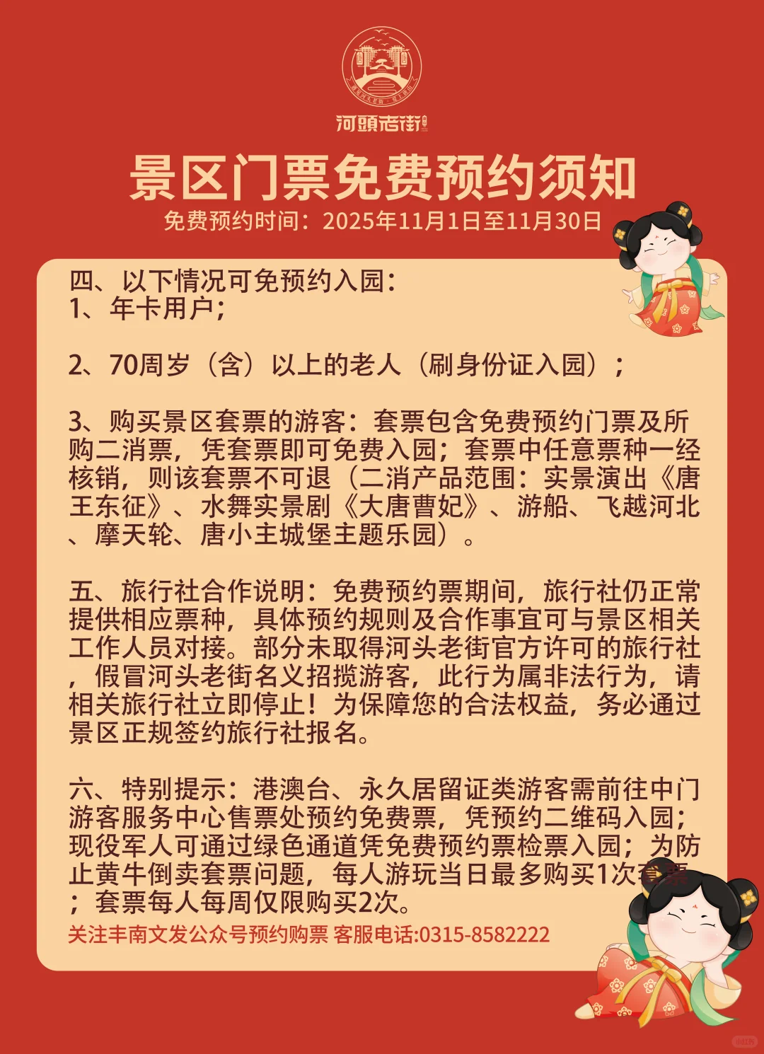 河头老街11月免费预约票攻略来啦！