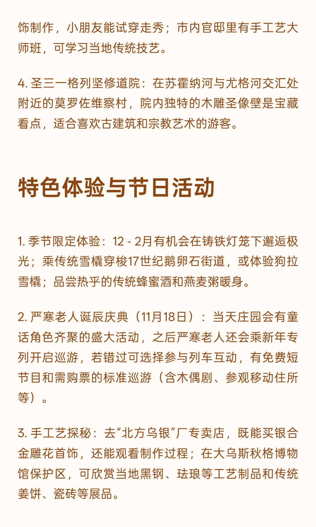 大乌斯秋格冬日终极旅游攻略：赴一场圣诞老