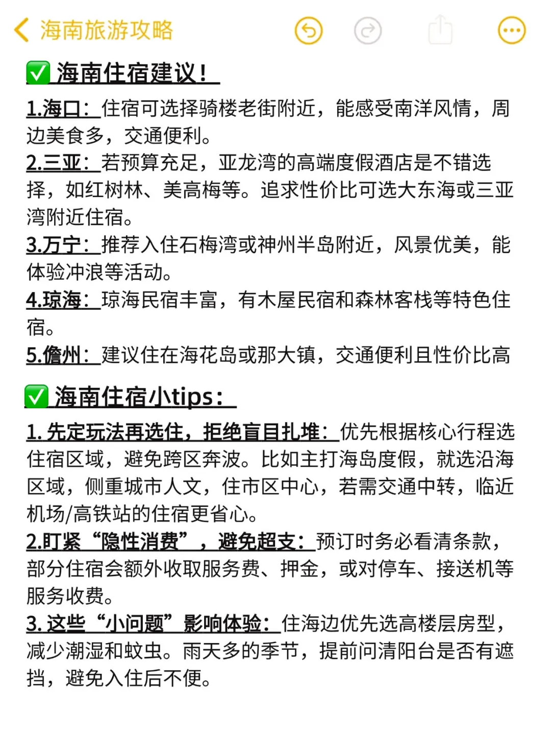 本j人对自己做的海南攻略很满意🥰