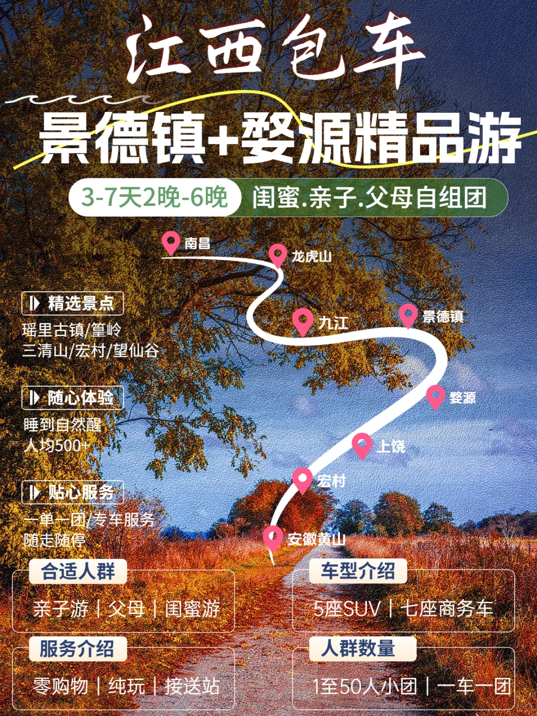 江西安徽旅游3-7日｜包车游攻略看这篇就够了