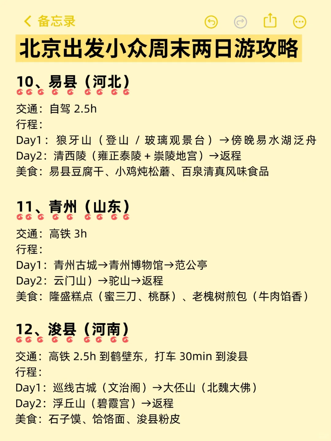 周末逃离北京｜小众城市两日游攻略🗺️