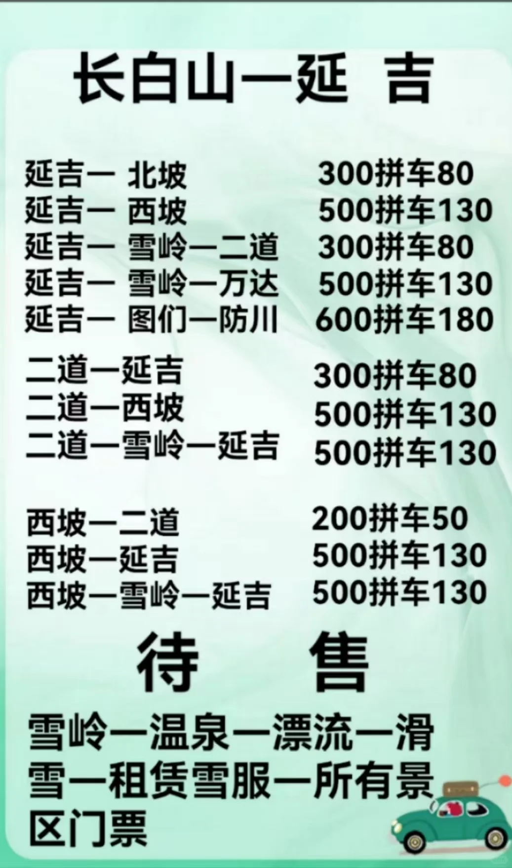 长白山旅游攻略、长白山旅游攻略、长白山旅