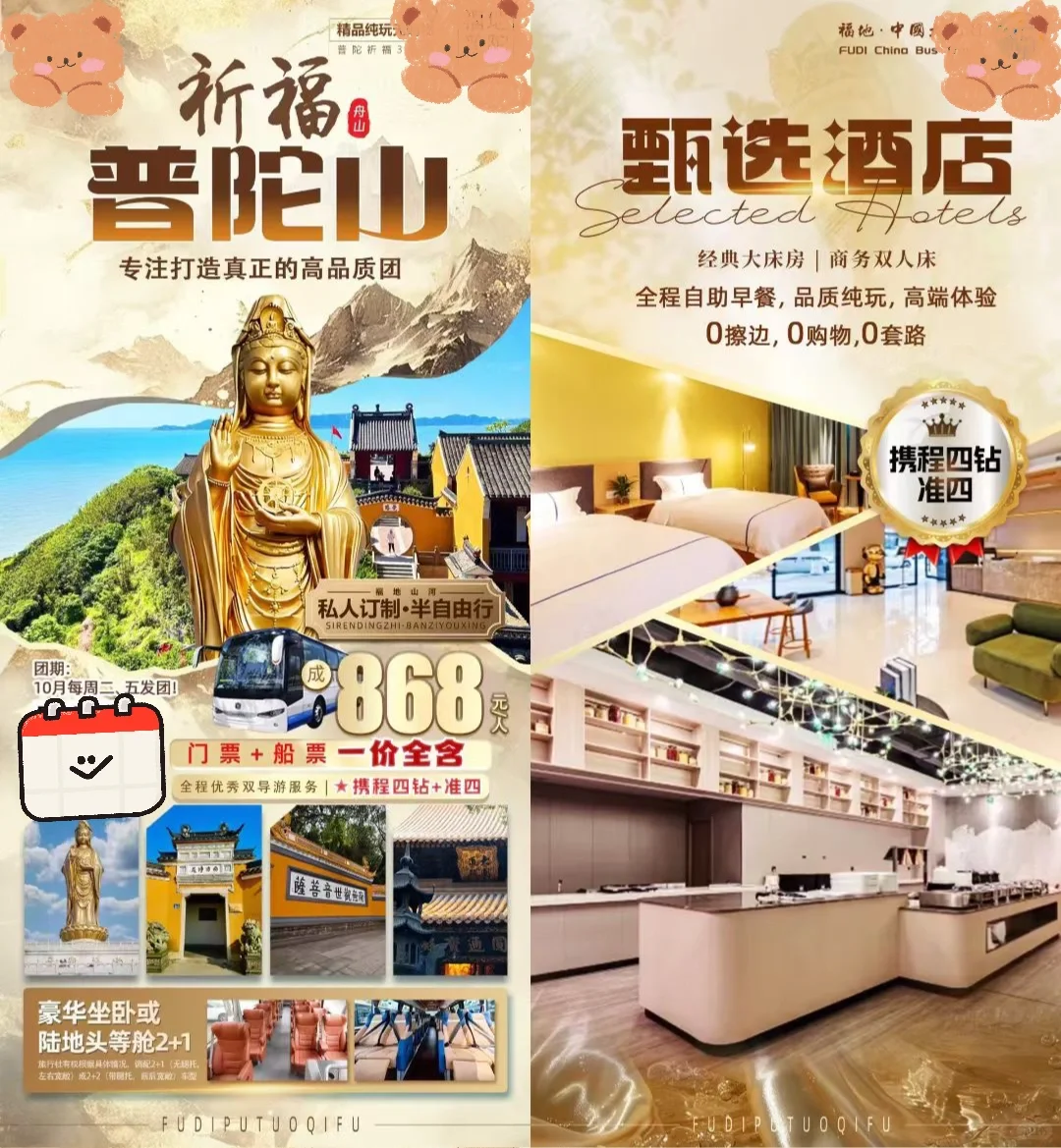 青岛出发普陀山祈福旅游团 普陀山祈福旅游