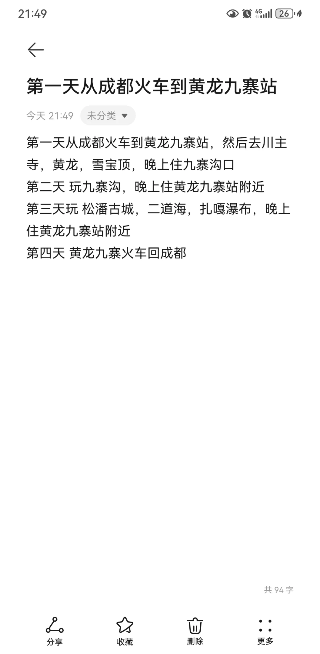 我的黄龙，九寨沟，松潘，牟尼沟的旅游攻略