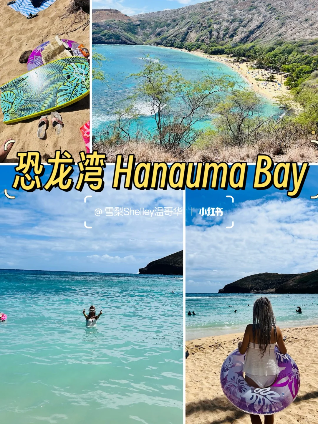 🏝️玩转夏威夷欧胡岛❗️超全攻略1️⃣ 📒💯