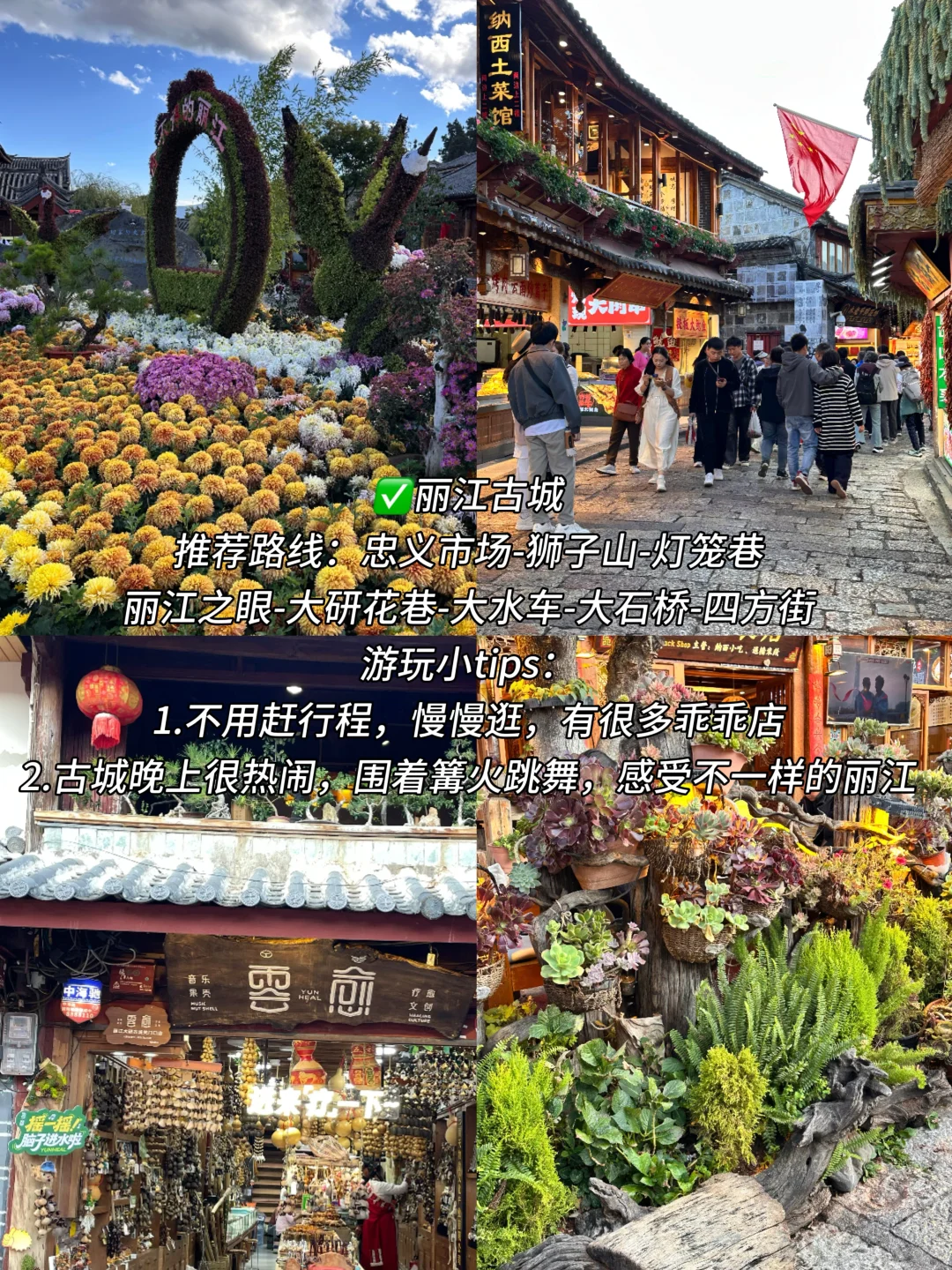 对自己写的丽江旅游攻略满意的睡不着！