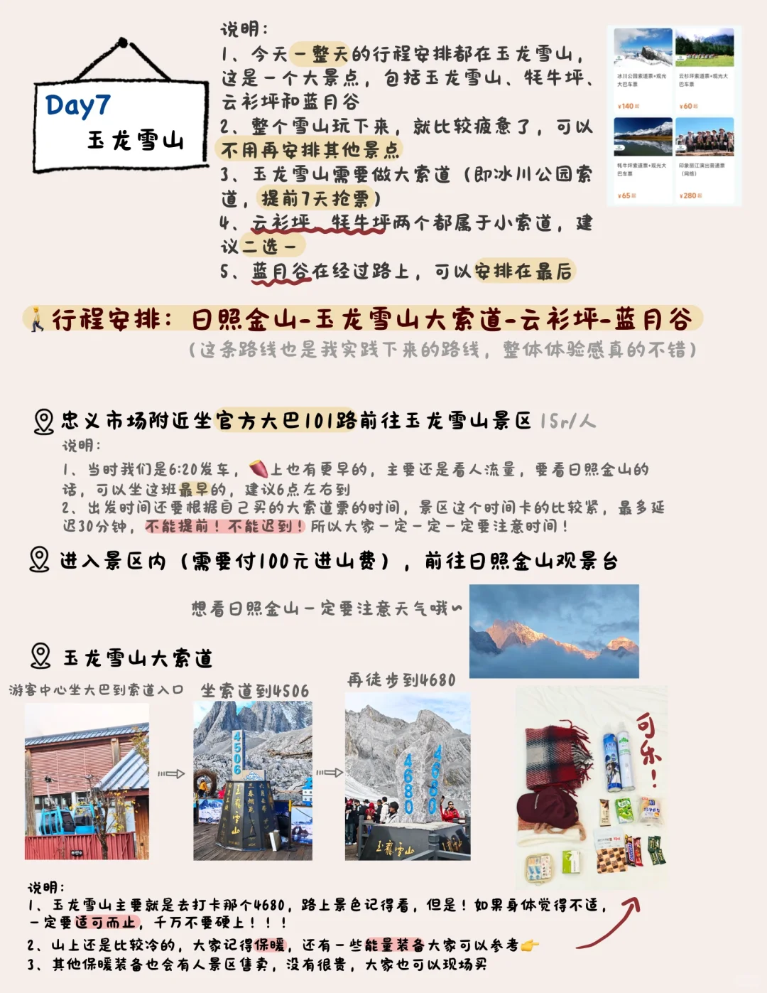 云南13天旅游攻略②——丽江篇