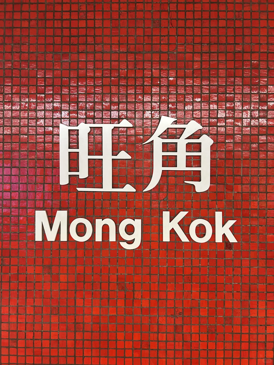 🇭🇰香港特种兵四日游｜第一二天行程攻略