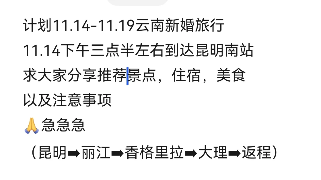 云南旅游到底该怎么做攻略啊？？？