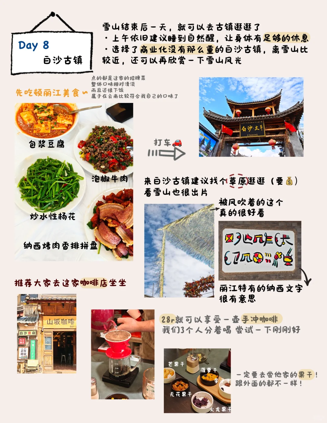 云南13天旅游攻略②——丽江篇