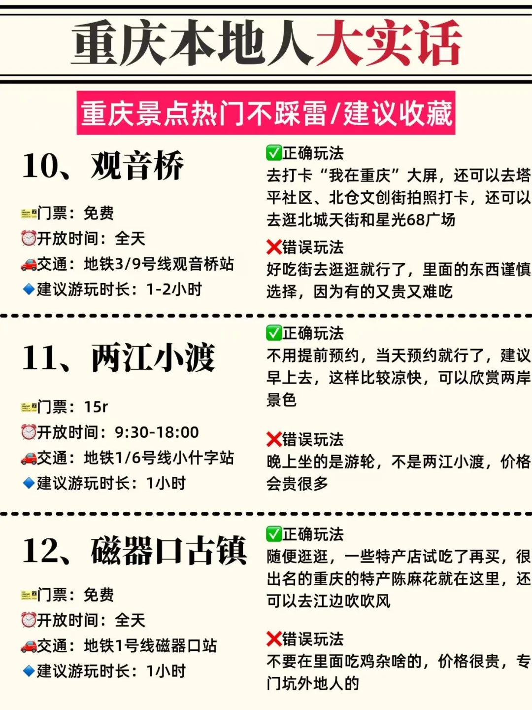 来重庆旅游一定要听的大实话🙏