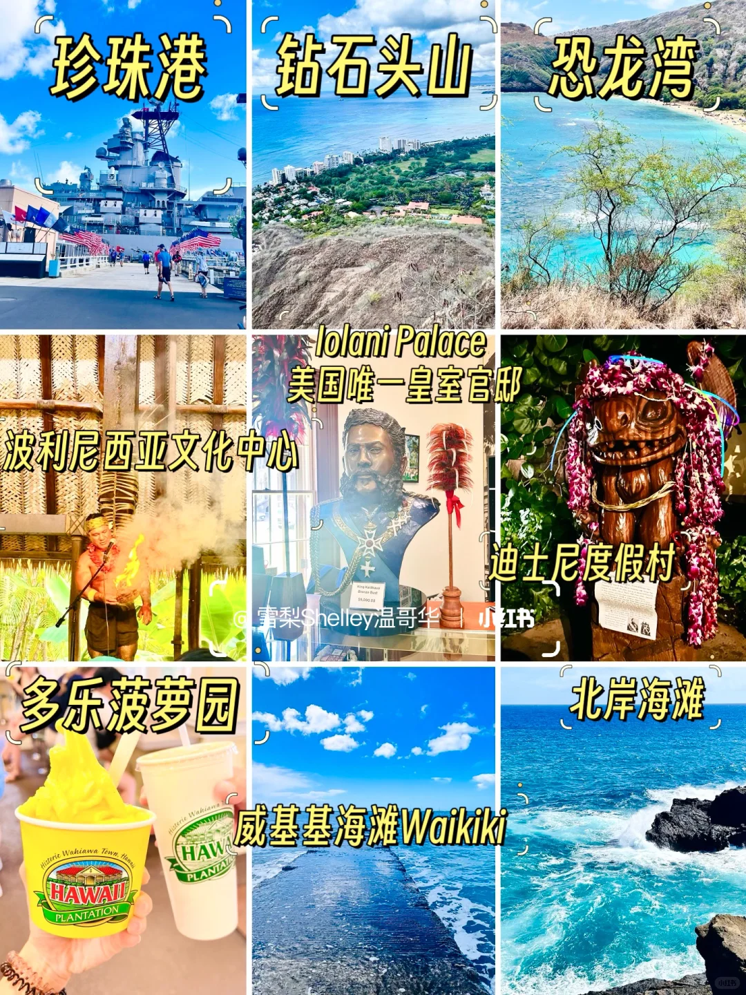 🏝️玩转夏威夷欧胡岛❗️超全攻略1️⃣ 📒💯