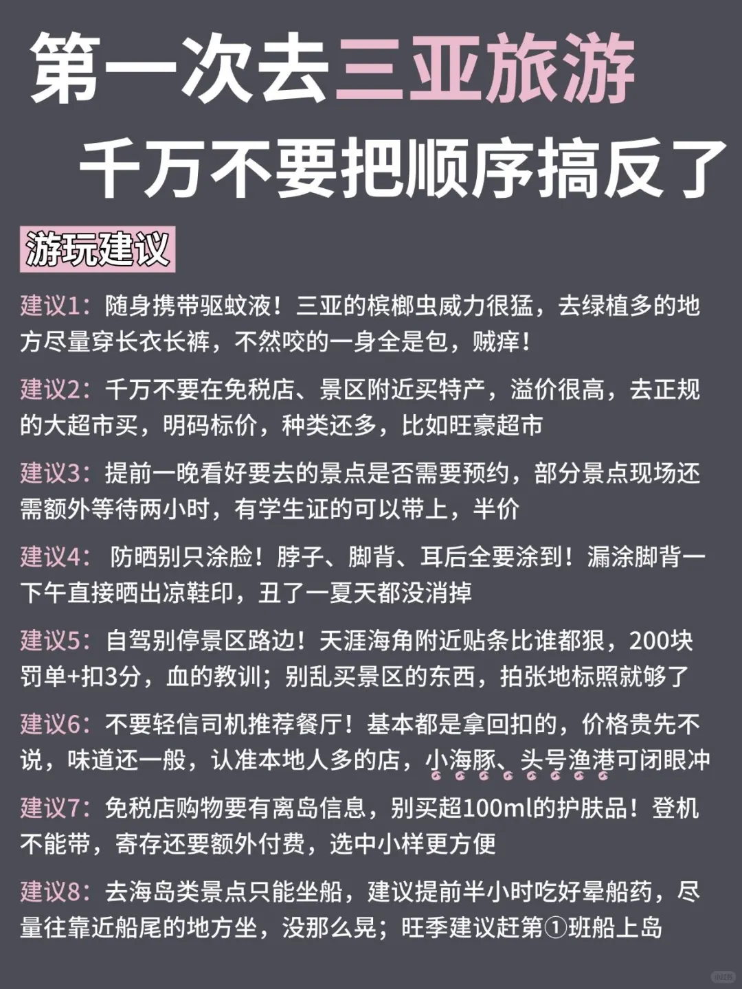【 三亚 】3天2晚旅游攻略‼️轻松拿捏