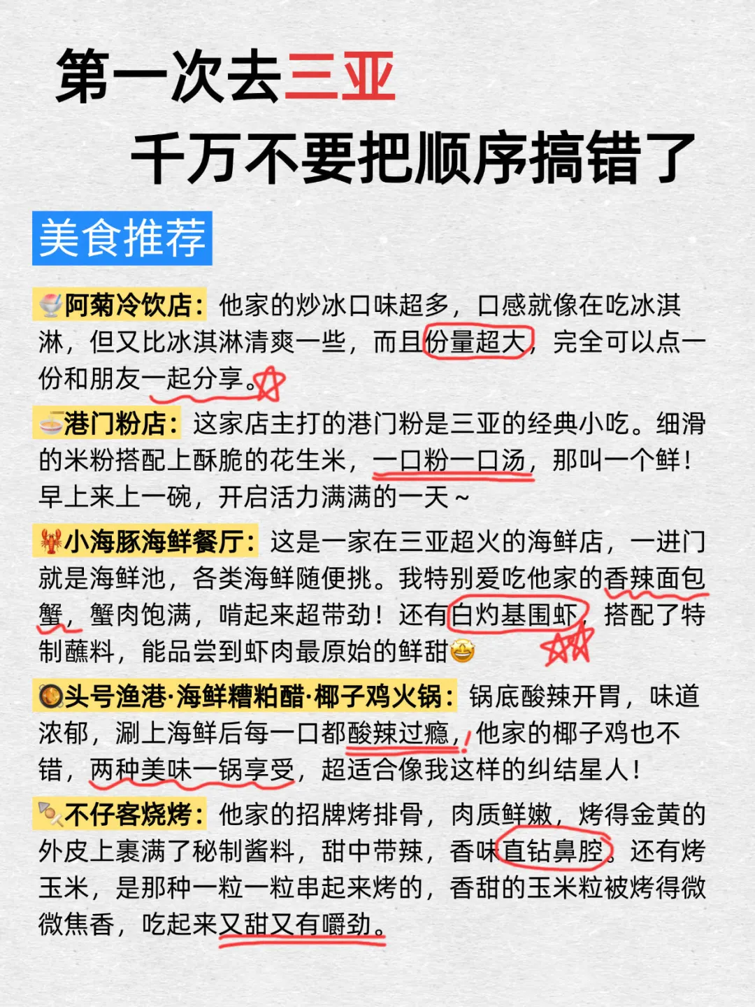 三亚保姆级旅游攻略✅三天两夜不踩雷版