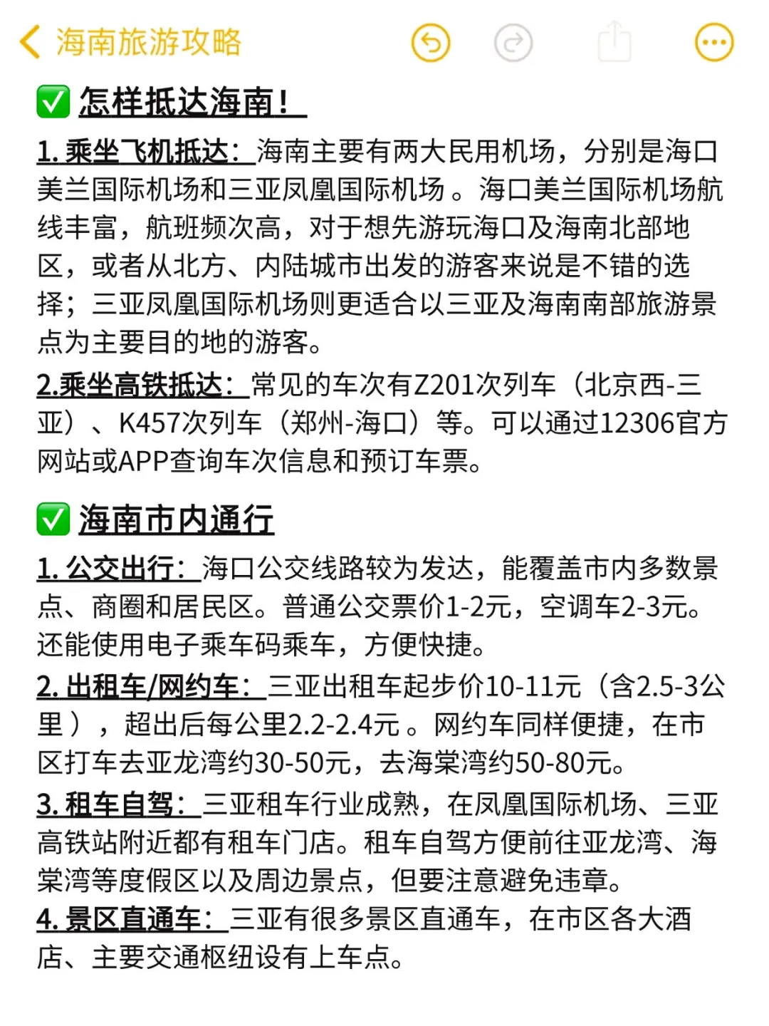 本j人对自己做的海南攻略很满意🥰