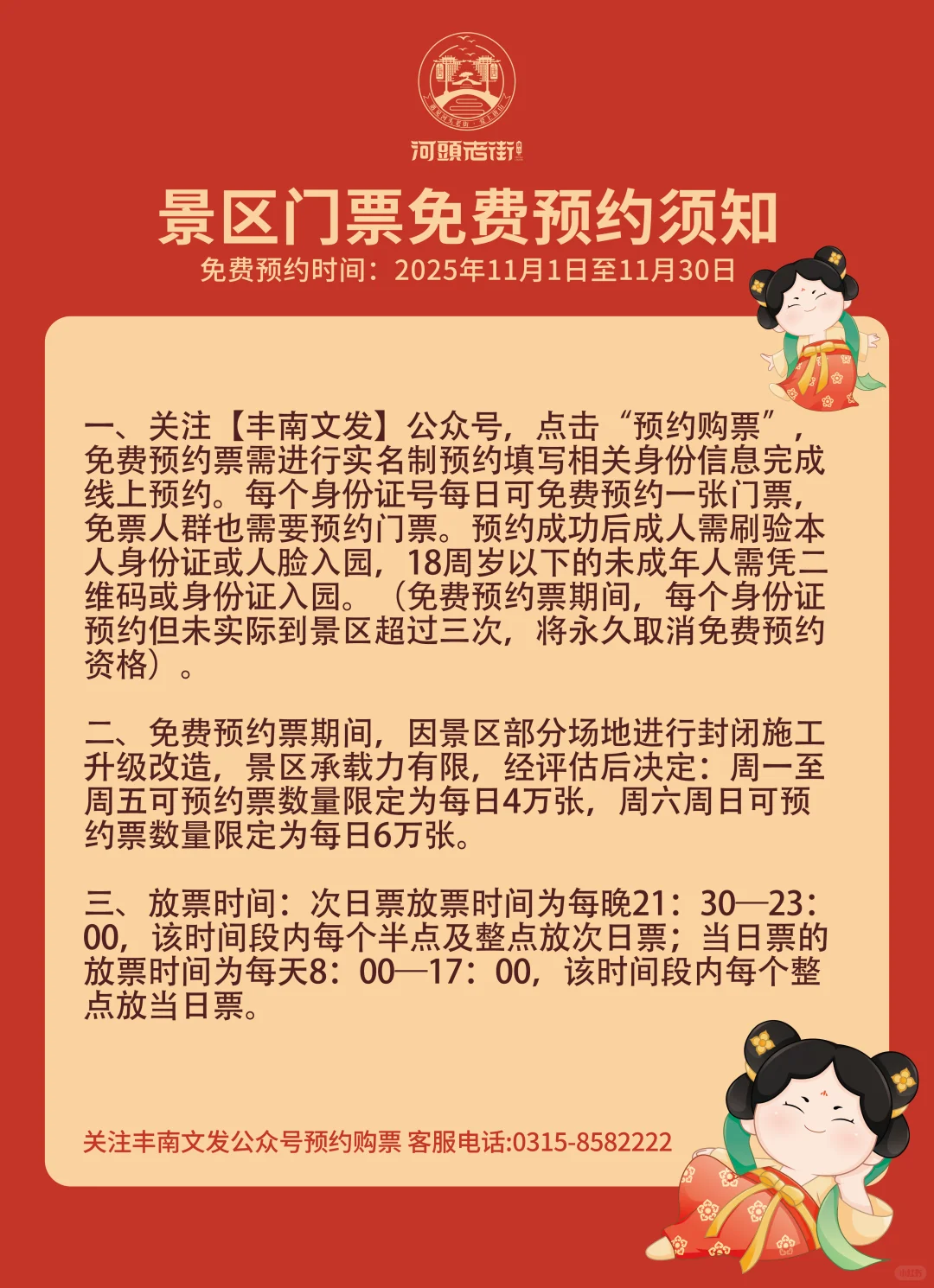 河头老街11月免费预约票攻略来啦！