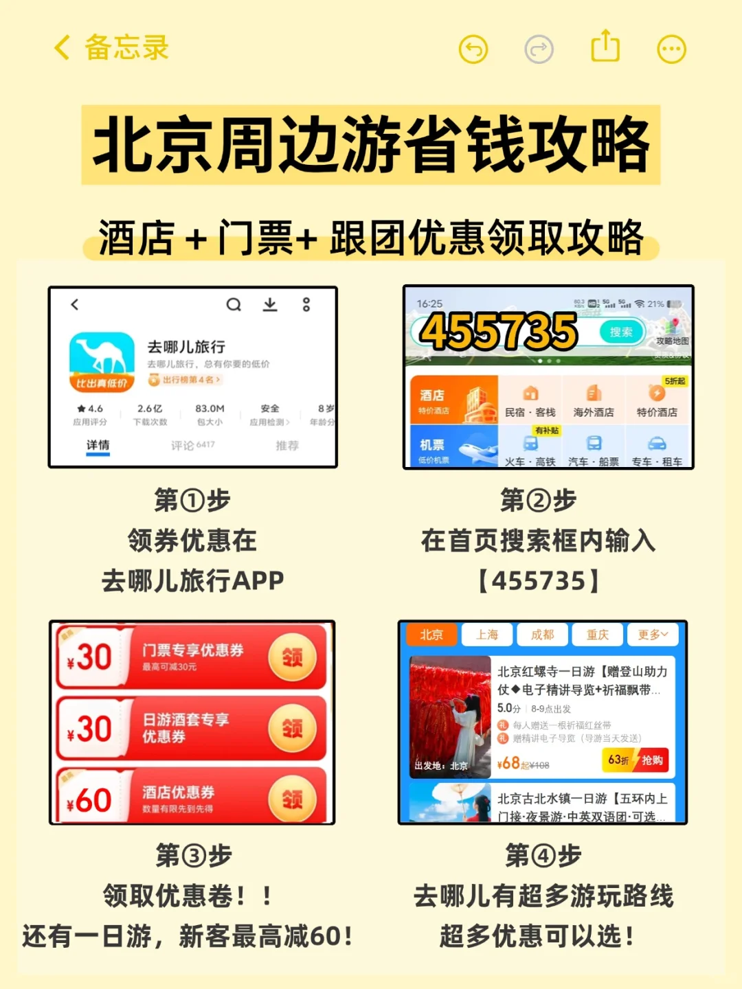 周末逃离北京|小众城市两日游攻略🗺️