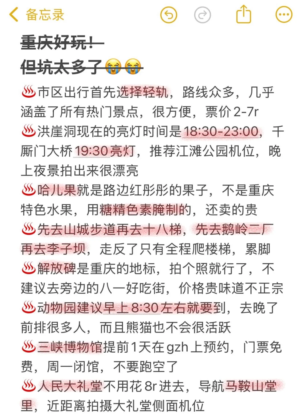 重庆旅游📍三天两夜不绕路行程攻略