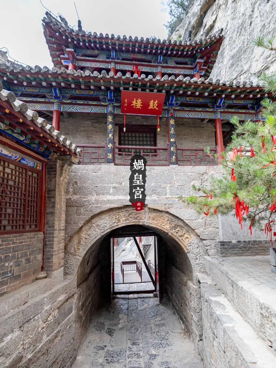 冀16丨娲皇宫· 活楼吊庙和天下第一壁经群