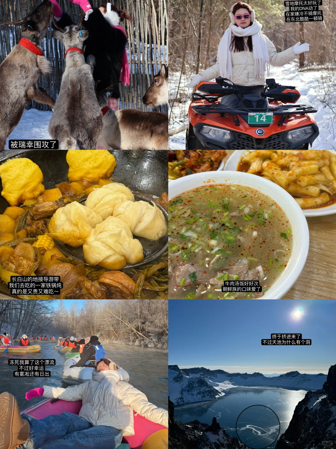 ❣️长白山旅游plog(看见天池版)